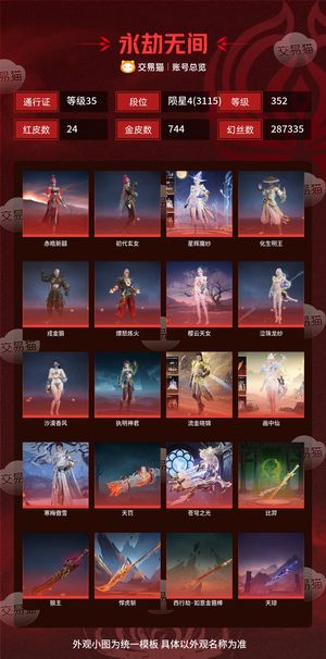 永劫无间（PC）24红 744金 三排陨星4(3115) 幻丝287335 金砖429 通行证35级