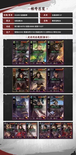 率土之滨俩值钱粉武多蓝极宝物