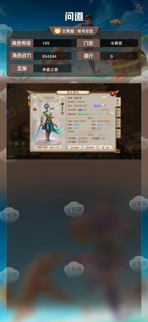 问道【145级斗阙宫】 带会员高托没变卡