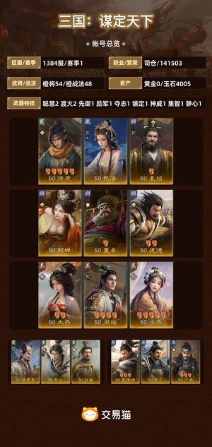 三国：谋定天下【赛季1】 三无满云游，实氪2w一折出