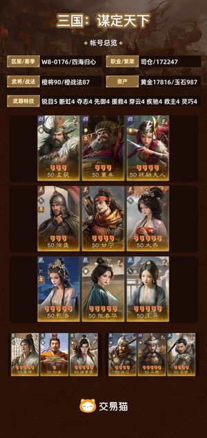 三国：谋定天下【四海归心】 三无高满号水龙城连斩行军无断氪