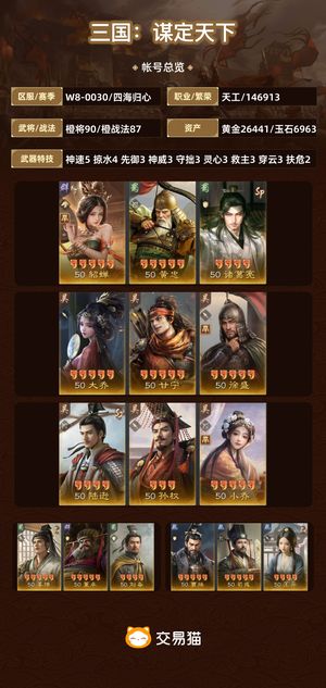 三国：谋定天下【四海归心】 543，各带一个信物，三无