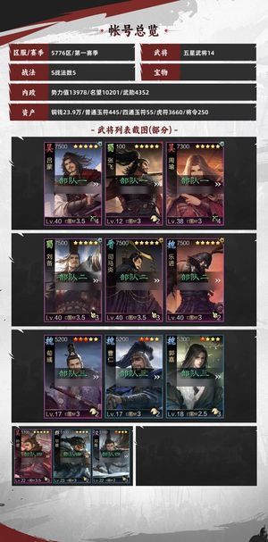 率土之滨刘备司马炎乐进吕蒙