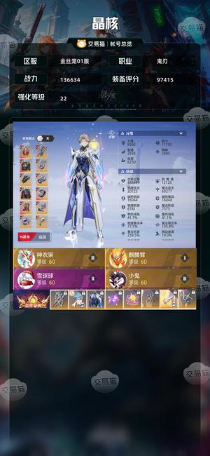 晶核【鬼刃战力136634】武22全无损5亿金币1万精魄