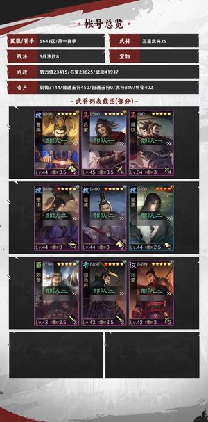 率土之滨三皇吕蒙狗刀战法齐