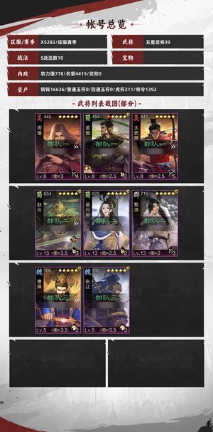 率土之滨曹操张辽文鸢