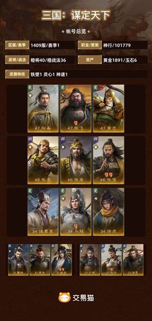 三国：谋定天下【赛季1】 三无云游框第九天攒金2k