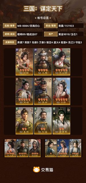 三国：谋定天下【四海归心】 全毕业，主力多满红