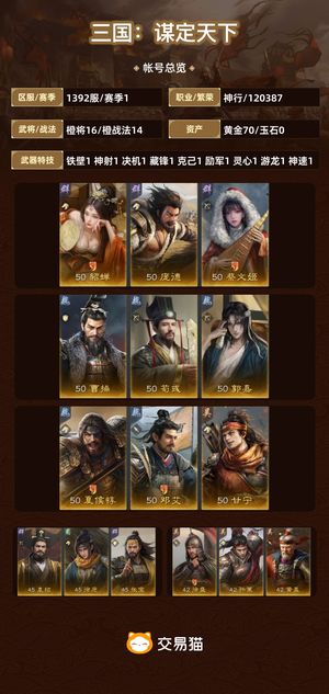 三国：谋定天下【赛季1】 没空玩了，中兴第一盟