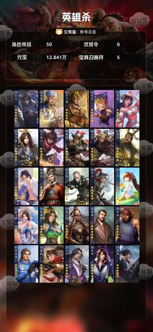 英雄杀元宝12.8W芈月双刀