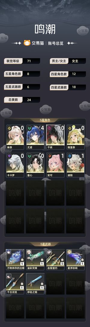 鸣潮【71级】 41由诺带守岸人专武，可小刀