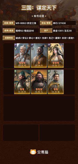 三国：谋定天下【弈定江淮】 全图带皮肤已sm