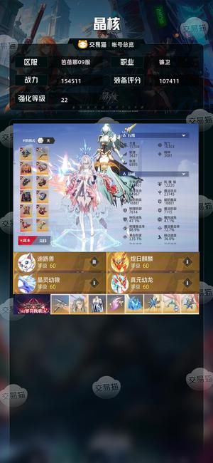 晶核【镰卫战力154511】22镰卫223共鸣3.9万晶魄