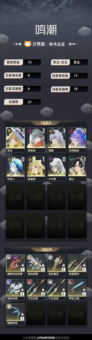 鸣潮【75级】 鸣潮75级账号