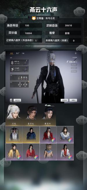 燕云十六声浮岚鲤传蜀戏春山君啸林