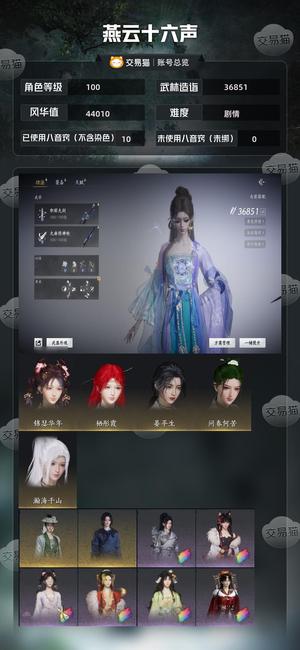 燕云十六声两已用两未用 大衣柜高战号