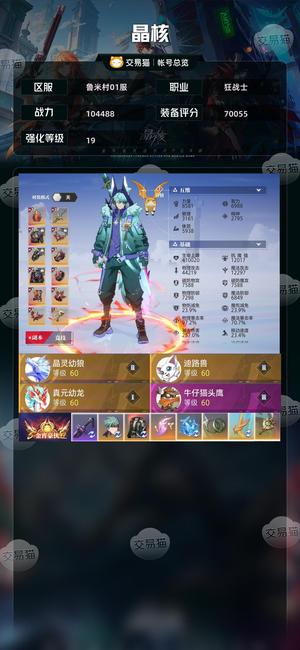 晶核【狂战士战力104488】 19狂战低价出，不玩了