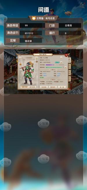 问道【99级白骨洞】 改8双神兽9速随缘卖