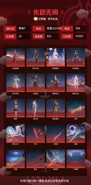 永劫无间（PC）23红 651金 三排陨星2(3338) 幻丝47597 金砖103 通行证7级