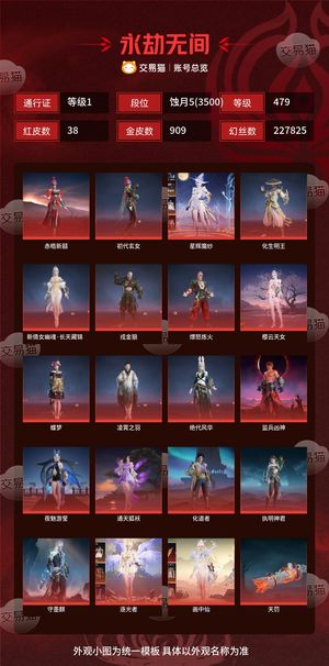 永劫无间（PC）38红 909金 三排蚀月5(3500) 幻丝227825 金砖1143 通行证1级