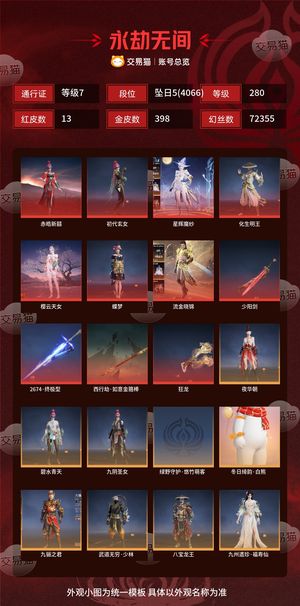 永劫无间（PC）13红 398金 三排坠日5(4066) 幻丝72355 金砖1325 通行证7级