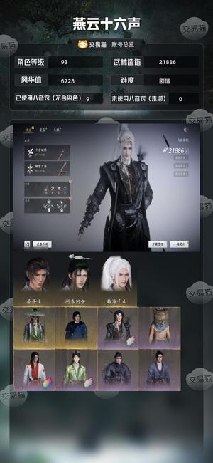 燕云十六声用了一颗八音一颗未用