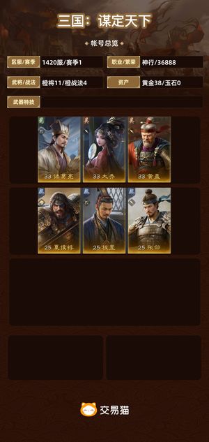 三国：谋定天下【赛季1】 新区大黄猪便宜出 繁荣在榜