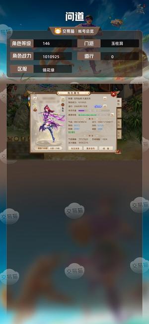 问道【146级玉柱洞】 双套属性爆法木，法体双套好宠物