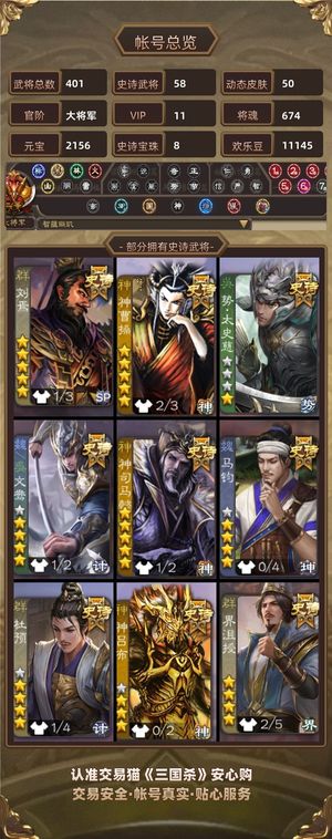 三国杀【大将军,V11】军八号诚心卖早10-晚7不发）