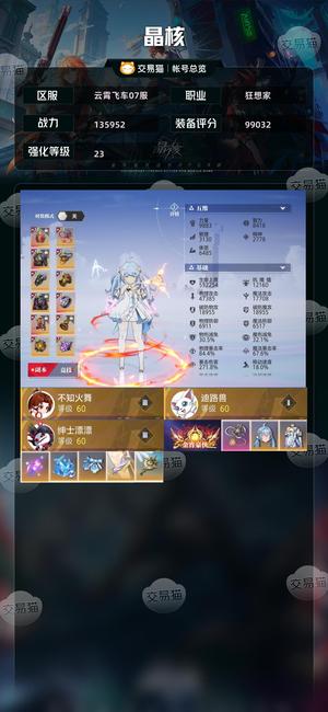 晶核【狂想家战力135952】无损23，随时换绑