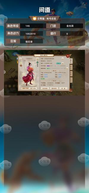 问道【146级金光洞】双变异筋斗云成品号