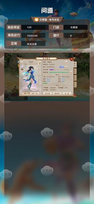 问道【129级斗阙宫】 129三万道力水