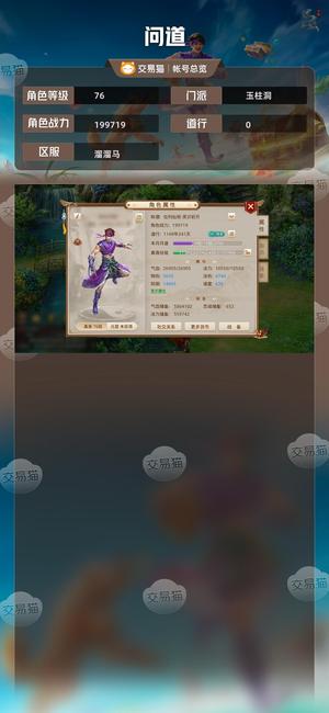 问道【76级玉柱洞】80级体木可洗点改名都没用带养