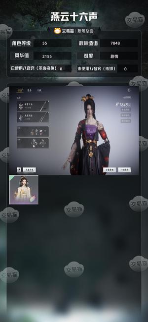 燕云十六声新手开局号，有一个八音窍