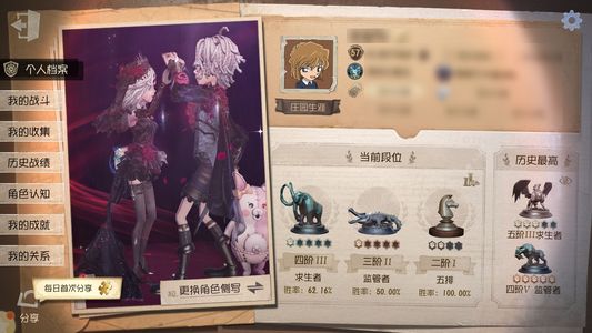 第五人格自己看有什么吧