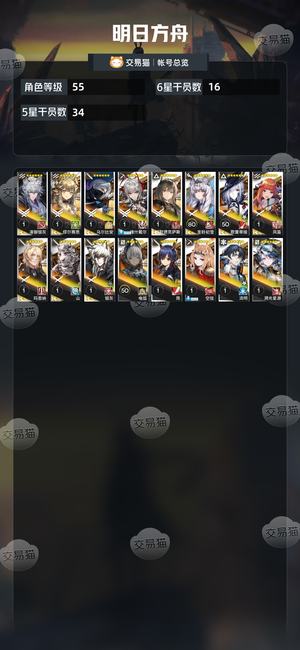 明日方舟【55级】退游了出号