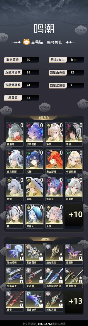 鸣潮【80级】 武器多，资源多。声骸练度高