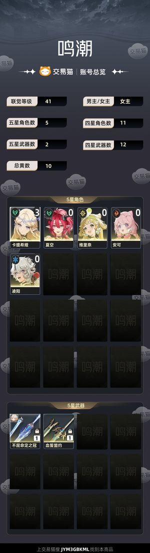 鸣潮【41级】 31卡提夏空资源超多能收货的来