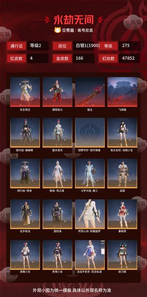 永劫无间（PC）4红 166金 三排白银1(1900) 幻丝47852 金砖14 通行证2级