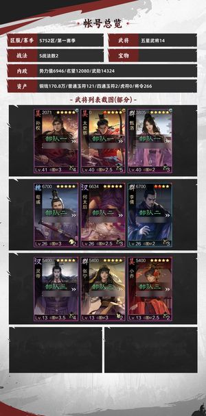 率土之滨一赛季孙权甄洛小乔便宜出可刀