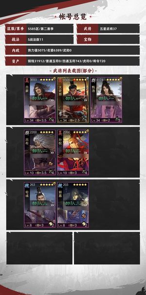 率土之滨氪金8万以上精品账号