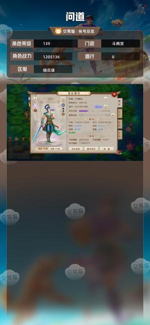 问道【139级斗阙宫】 双变异6 1