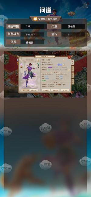 问道【139级玉柱洞】充值几万了，过年了亏钱处理