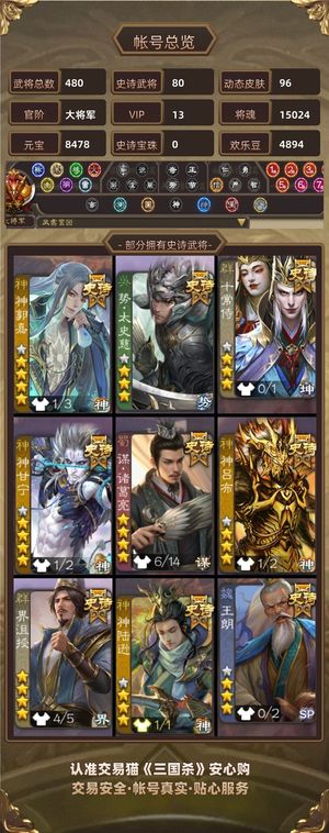 三国杀【大将军,V13】大将军80史诗99动皮年卡已开