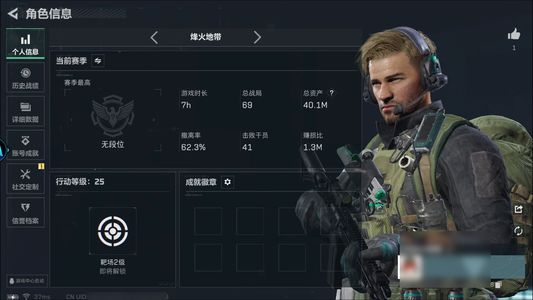 三角洲行动总资产40.1M 烽火：无段位 战场：无军衔