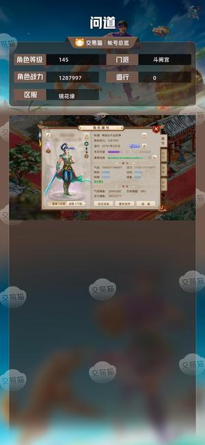 问道【145级斗阙宫】 3变异黄毛全套改7必杀套一法宝