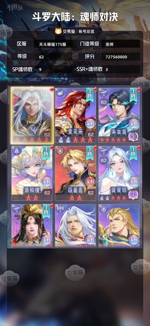 斗罗大陆：魂师对决【宗师,62级】新区600卷1.3万钻红瓶子