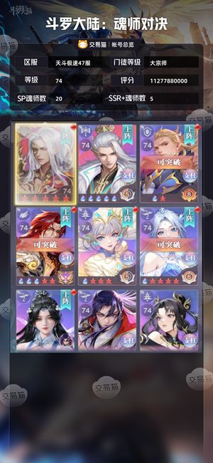 斗罗大陆：魂师对决【大宗师,74级】大宗师100百亿半新区