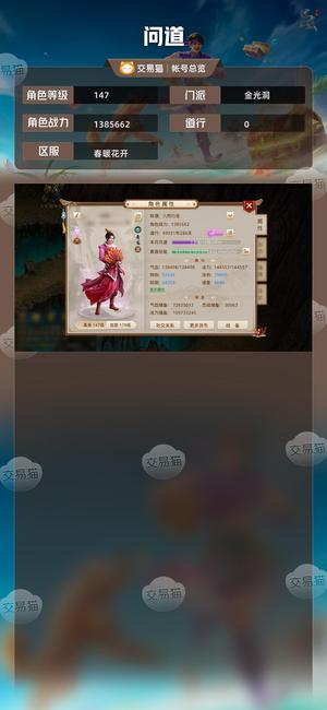 问道【147级金光洞】1手号，成品改7