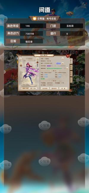 问道【146级玉柱洞】两个账号一个价格